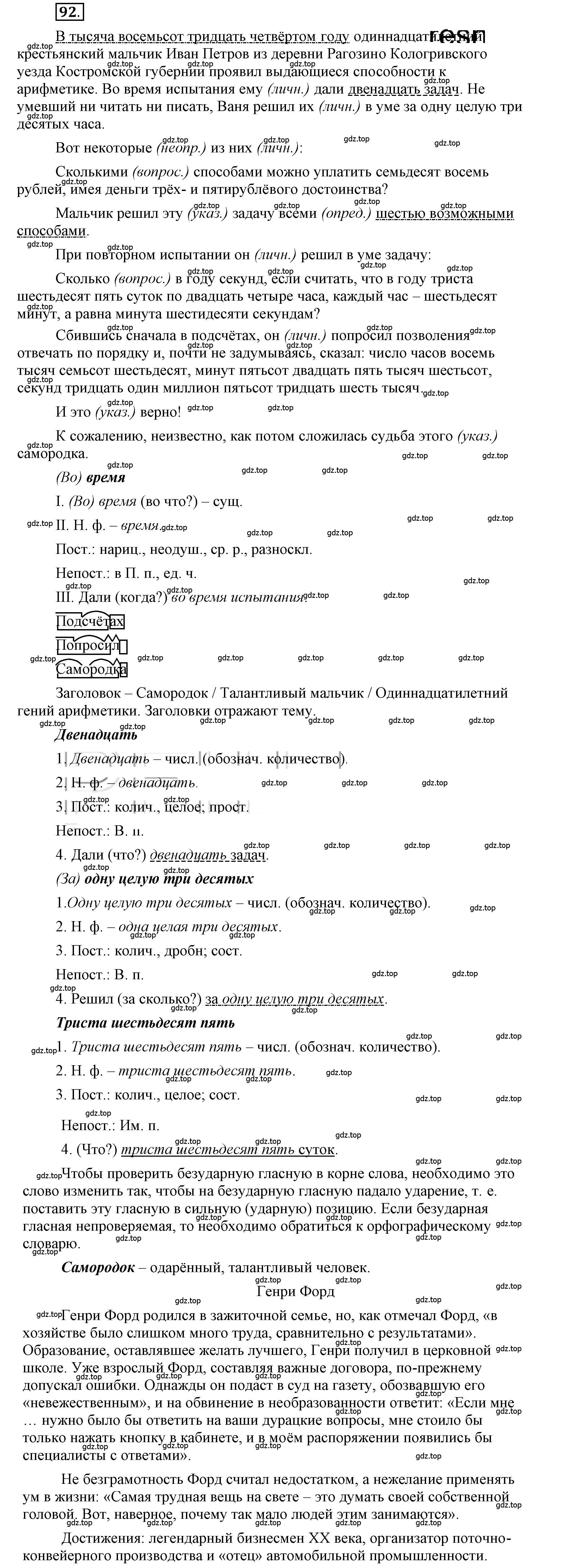 Решение 2. номер 92 (страница 74) гдз по русскому языку 6 класс Быстрова, Кибирева, учебник 2 часть