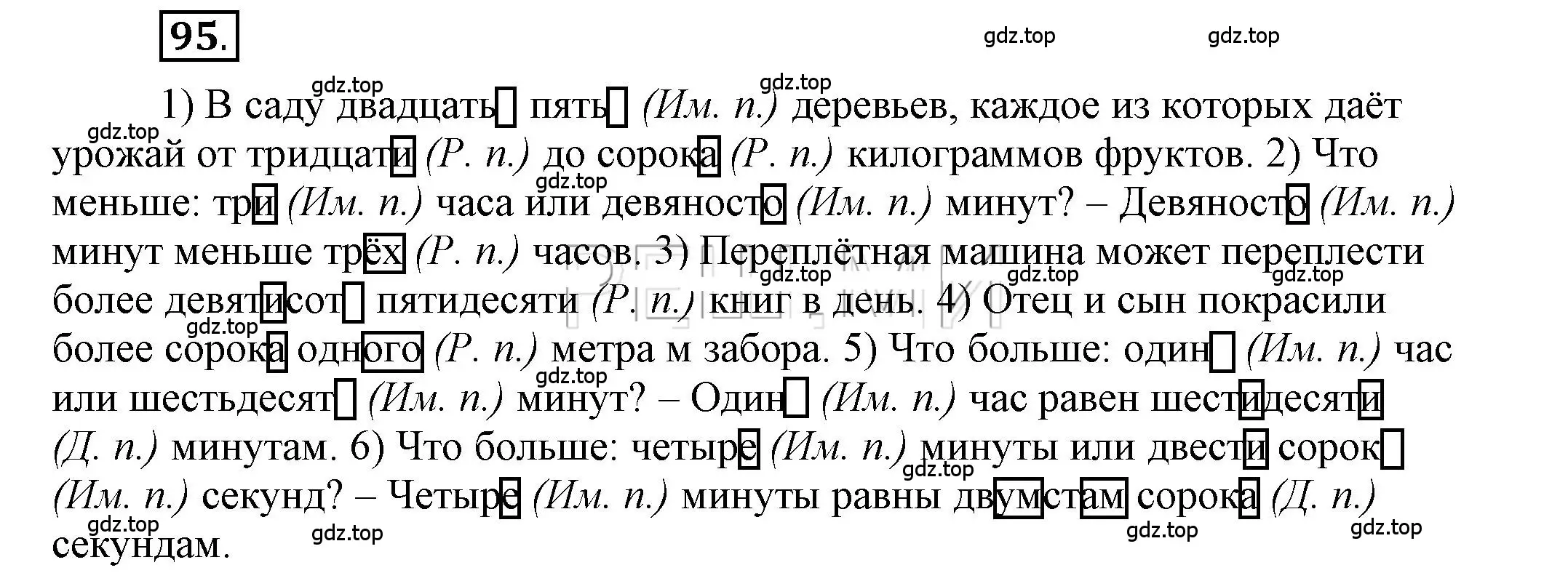 Решение 2. номер 95 (страница 76) гдз по русскому языку 6 класс Быстрова, Кибирева, учебник 2 часть