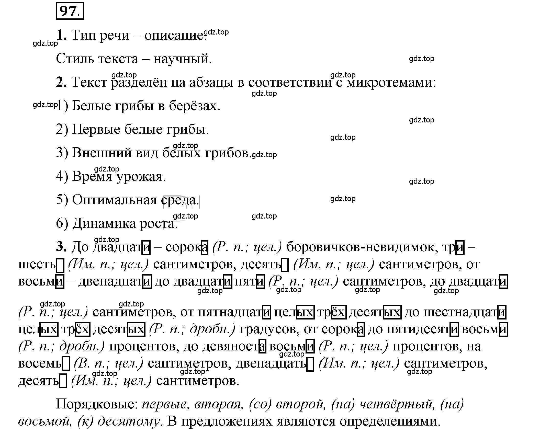 Решение 2. номер 97 (страница 77) гдз по русскому языку 6 класс Быстрова, Кибирева, учебник 2 часть