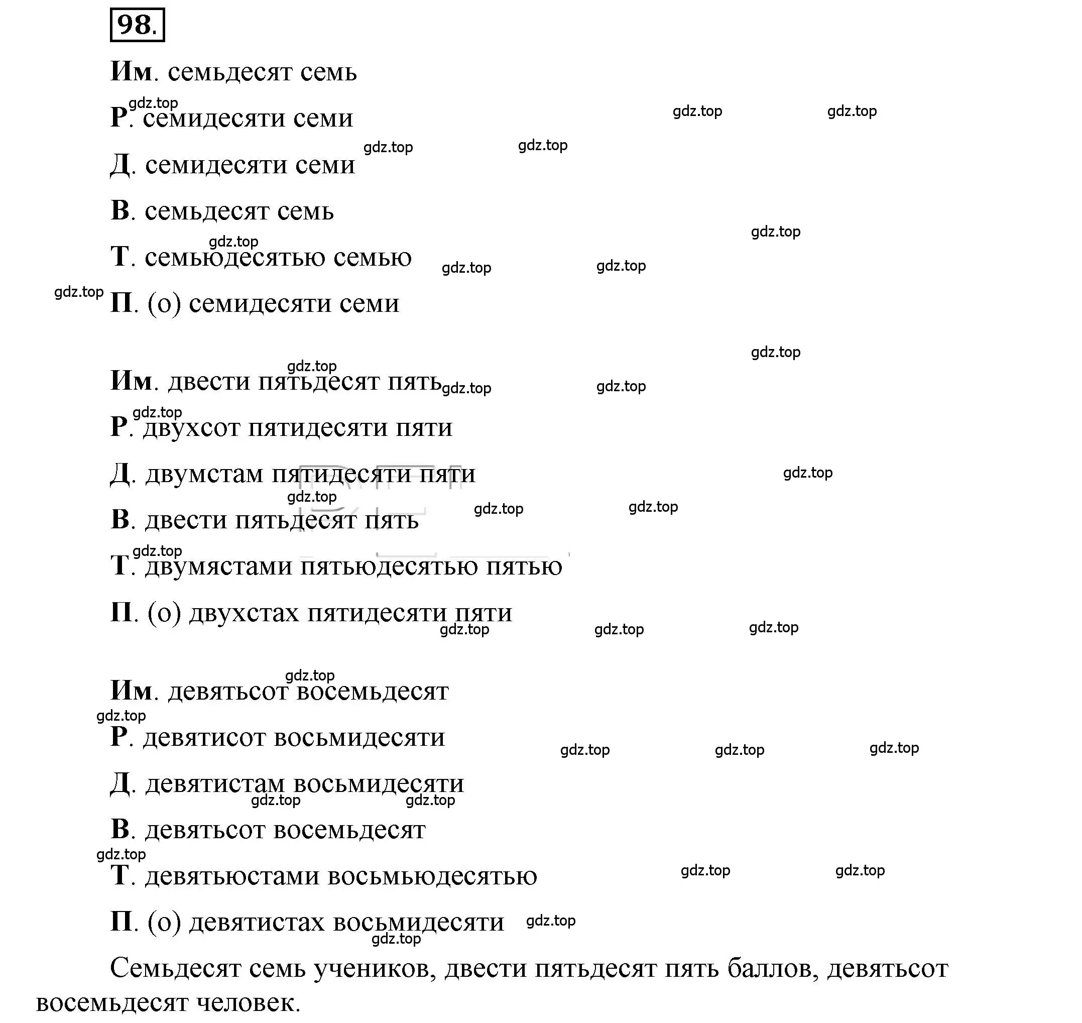 Решение 2. номер 98 (страница 78) гдз по русскому языку 6 класс Быстрова, Кибирева, учебник 2 часть