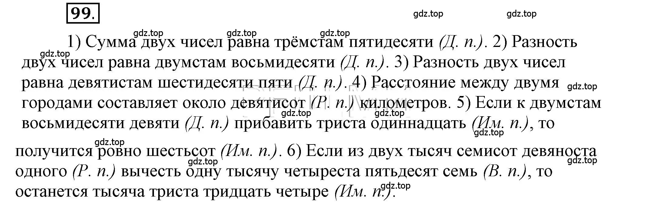 Решение 2. номер 99 (страница 79) гдз по русскому языку 6 класс Быстрова, Кибирева, учебник 2 часть