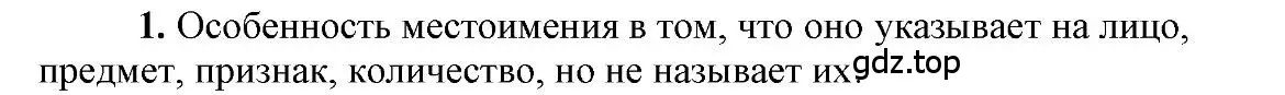 Решение 2. номер 1 (страница 11) гдз по русскому языку 6 класс Быстрова, Кибирева, учебник 2 часть