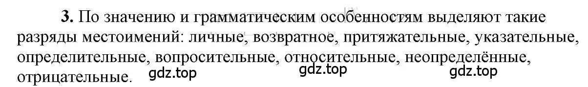 Решение 2. номер 3 (страница 11) гдз по русскому языку 6 класс Быстрова, Кибирева, учебник 2 часть