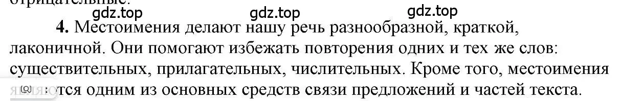 Решение 2. номер 4 (страница 11) гдз по русскому языку 6 класс Быстрова, Кибирева, учебник 2 часть