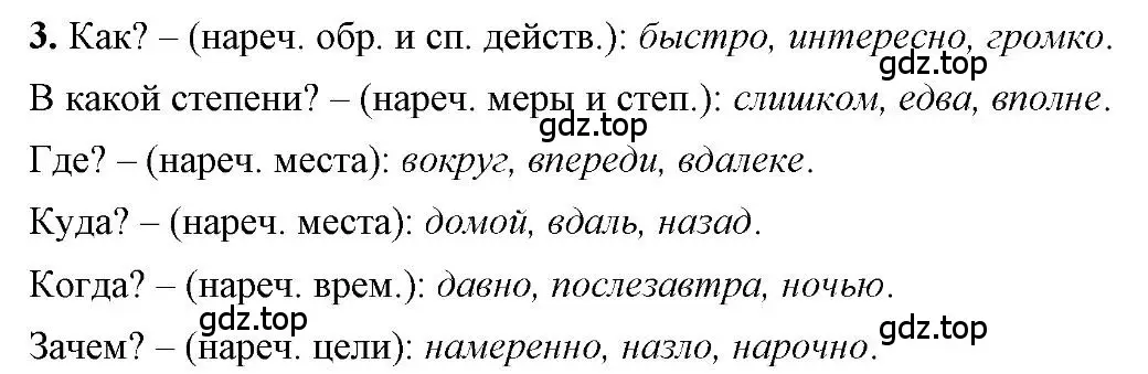 Решение 2. номер 3 (страница 120) гдз по русскому языку 6 класс Быстрова, Кибирева, учебник 2 часть