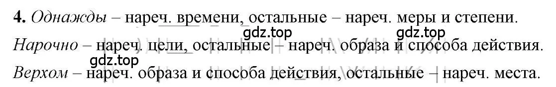 Решение 2. номер 4 (страница 120) гдз по русскому языку 6 класс Быстрова, Кибирева, учебник 2 часть