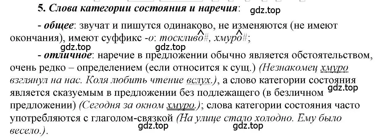 Решение 2. номер 5 (страница 120) гдз по русскому языку 6 класс Быстрова, Кибирева, учебник 2 часть