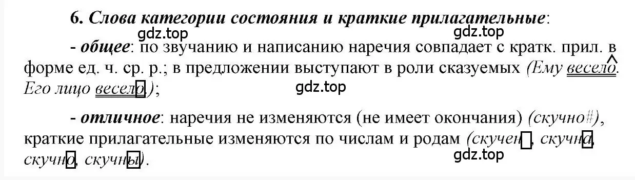 Решение 2. номер 6 (страница 120) гдз по русскому языку 6 класс Быстрова, Кибирева, учебник 2 часть