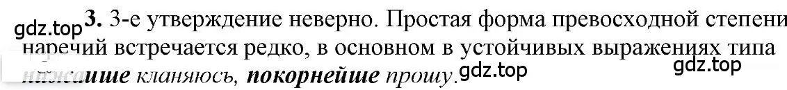 Решение 2. номер 3 (страница 131) гдз по русскому языку 6 класс Быстрова, Кибирева, учебник 2 часть