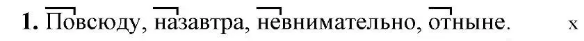 Решение 2. номер 1 (страница 139) гдз по русскому языку 6 класс Быстрова, Кибирева, учебник 2 часть