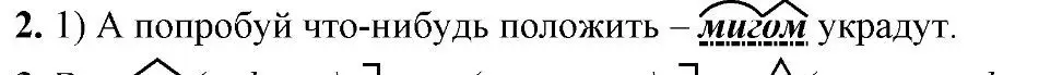 Решение 2. номер 2 (страница 139) гдз по русскому языку 6 класс Быстрова, Кибирева, учебник 2 часть