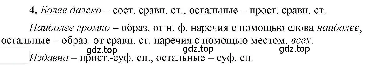 Решение 2. номер 4 (страница 139) гдз по русскому языку 6 класс Быстрова, Кибирева, учебник 2 часть