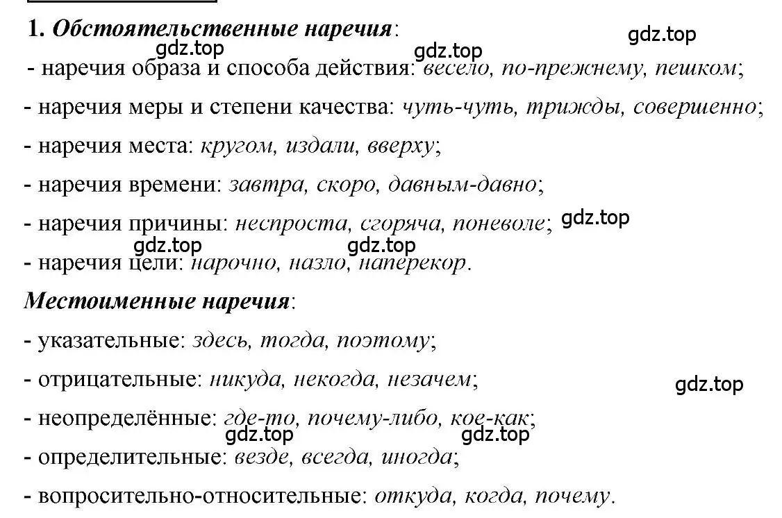 Решение 2. номер 1 (страница 161) гдз по русскому языку 6 класс Быстрова, Кибирева, учебник 2 часть
