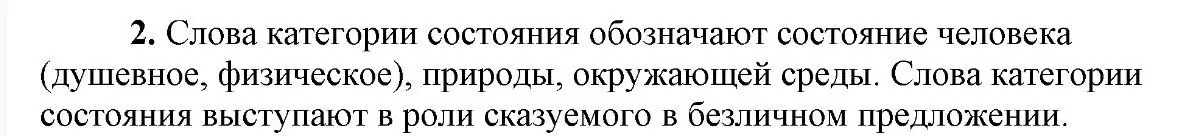 Решение 2. номер 2 (страница 161) гдз по русскому языку 6 класс Быстрова, Кибирева, учебник 2 часть