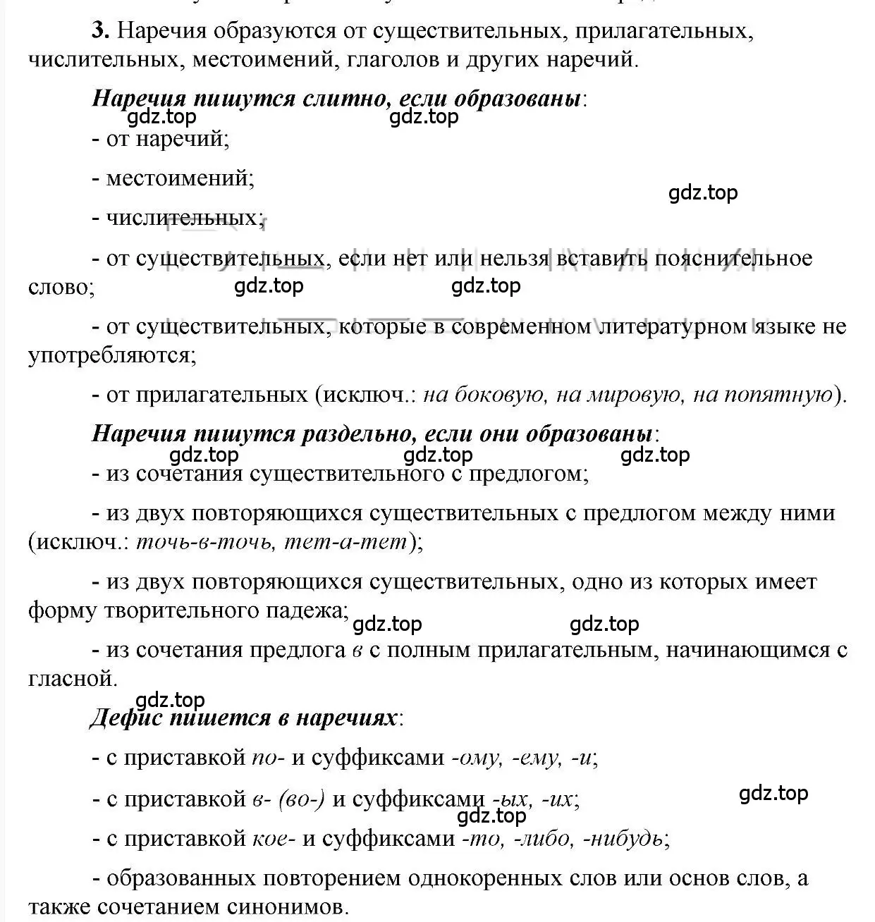 Решение 2. номер 3 (страница 161) гдз по русскому языку 6 класс Быстрова, Кибирева, учебник 2 часть