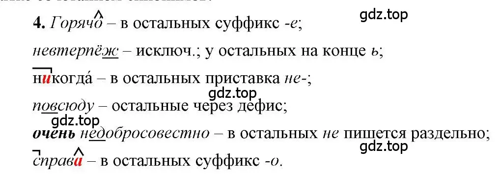Решение 2. номер 4 (страница 161) гдз по русскому языку 6 класс Быстрова, Кибирева, учебник 2 часть