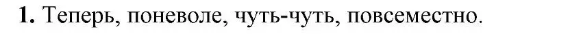 Решение 2. номер 1 (страница 174) гдз по русскому языку 6 класс Быстрова, Кибирева, учебник 2 часть