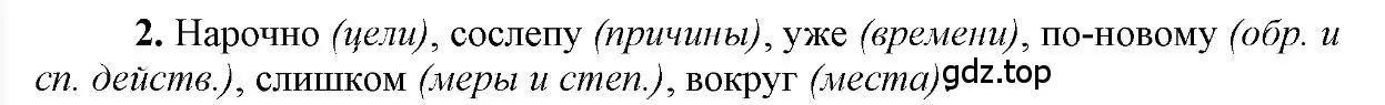 Решение 2. номер 2 (страница 174) гдз по русскому языку 6 класс Быстрова, Кибирева, учебник 2 часть