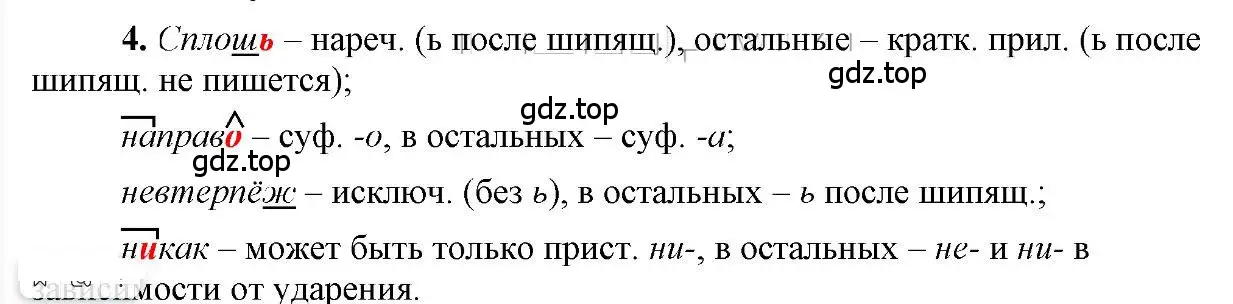 Решение 2. номер 4 (страница 174) гдз по русскому языку 6 класс Быстрова, Кибирева, учебник 2 часть