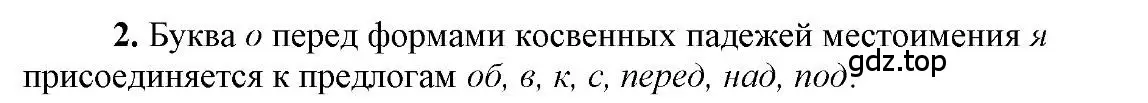 Решение 2. номер 2 (страница 24) гдз по русскому языку 6 класс Быстрова, Кибирева, учебник 2 часть