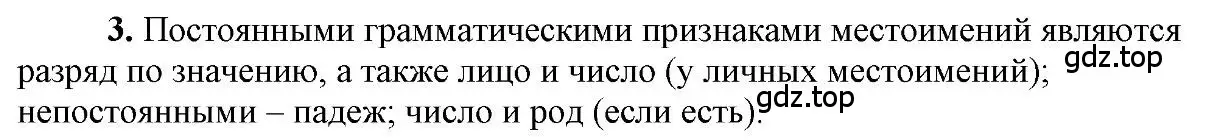 Решение 2. номер 3 (страница 24) гдз по русскому языку 6 класс Быстрова, Кибирева, учебник 2 часть