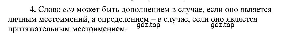 Решение 2. номер 4 (страница 24) гдз по русскому языку 6 класс Быстрова, Кибирева, учебник 2 часть