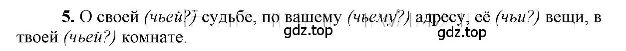 Решение 2. номер 5 (страница 24) гдз по русскому языку 6 класс Быстрова, Кибирева, учебник 2 часть