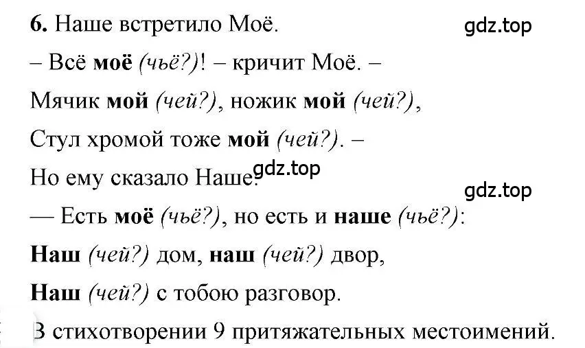 Решение 2. номер 6 (страница 24) гдз по русскому языку 6 класс Быстрова, Кибирева, учебник 2 часть