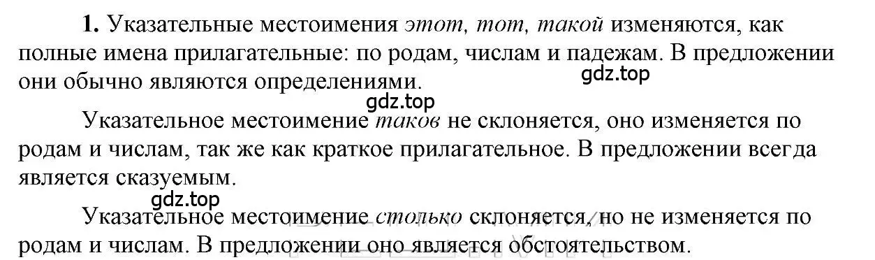 Решение 2. номер 1 (страница 39) гдз по русскому языку 6 класс Быстрова, Кибирева, учебник 2 часть