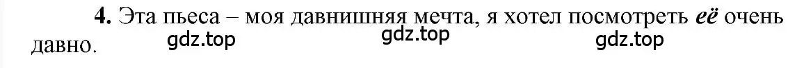 Решение 2. номер 4 (страница 52) гдз по русскому языку 6 класс Быстрова, Кибирева, учебник 2 часть