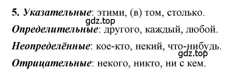 Решение 2. номер 5 (страница 52) гдз по русскому языку 6 класс Быстрова, Кибирева, учебник 2 часть