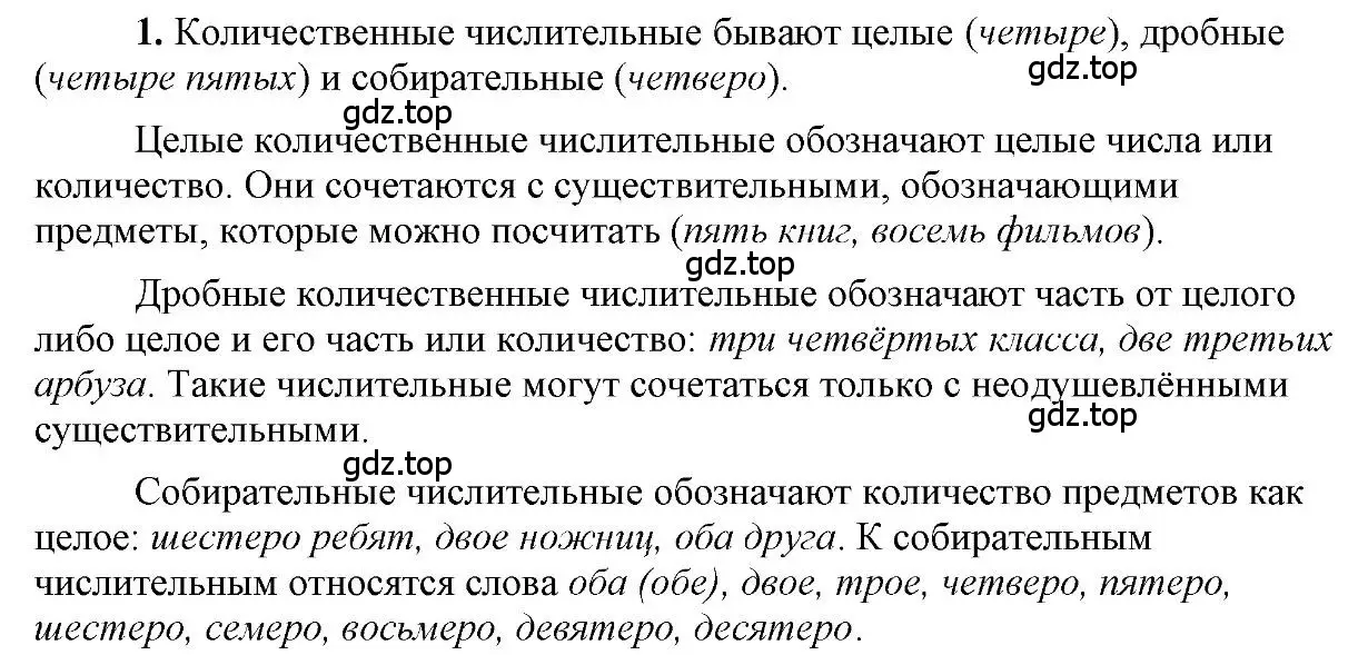 Решение 2. номер 1 (страница 68) гдз по русскому языку 6 класс Быстрова, Кибирева, учебник 2 часть