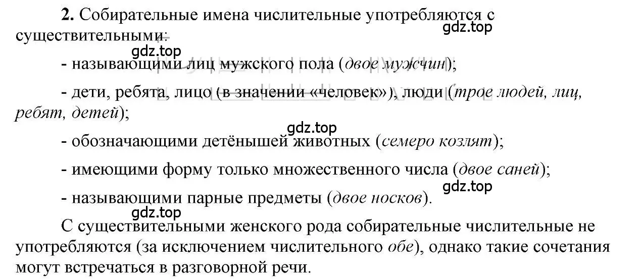 Решение 2. номер 2 (страница 68) гдз по русскому языку 6 класс Быстрова, Кибирева, учебник 2 часть