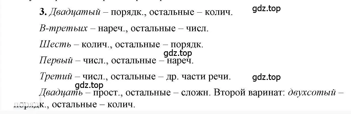 Решение 2. номер 3 (страница 68) гдз по русскому языку 6 класс Быстрова, Кибирева, учебник 2 часть