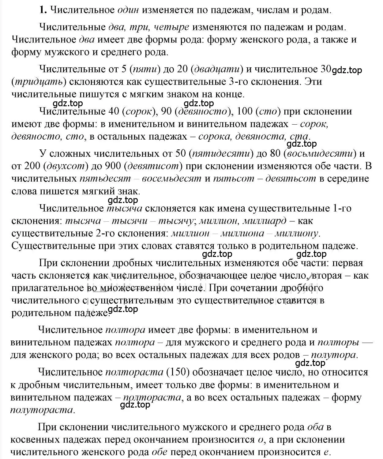 Решение 2. номер 1 (страница 86) гдз по русскому языку 6 класс Быстрова, Кибирева, учебник 2 часть