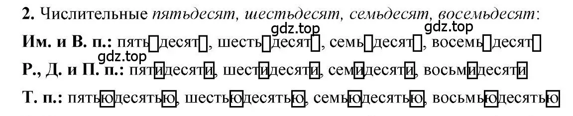 Решение 2. номер 2 (страница 86) гдз по русскому языку 6 класс Быстрова, Кибирева, учебник 2 часть