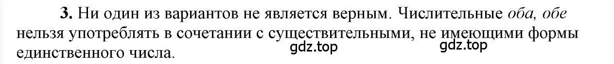 Решение 2. номер 3 (страница 86) гдз по русскому языку 6 класс Быстрова, Кибирева, учебник 2 часть