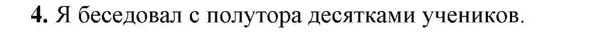 Решение 2. номер 4 (страница 86) гдз по русскому языку 6 класс Быстрова, Кибирева, учебник 2 часть