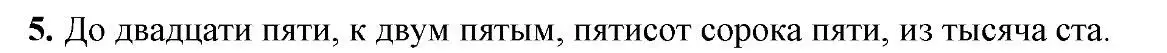 Решение 2. номер 5 (страница 86) гдз по русскому языку 6 класс Быстрова, Кибирева, учебник 2 часть