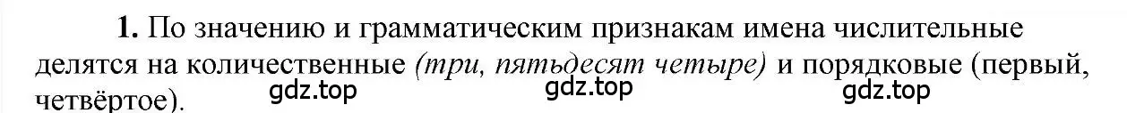 Решение 2. номер 1 (страница 99) гдз по русскому языку 6 класс Быстрова, Кибирева, учебник 2 часть