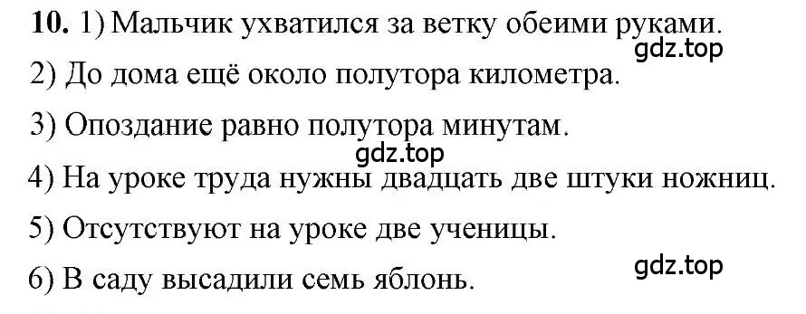 Решение 2. номер 10 (страница 99) гдз по русскому языку 6 класс Быстрова, Кибирева, учебник 2 часть