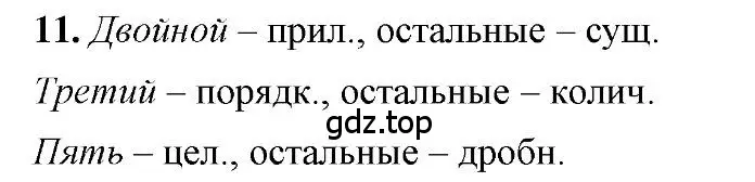 Решение 2. номер 11 (страница 99) гдз по русскому языку 6 класс Быстрова, Кибирева, учебник 2 часть