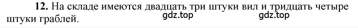 Решение 2. номер 12 (страница 99) гдз по русскому языку 6 класс Быстрова, Кибирева, учебник 2 часть