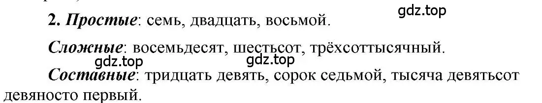 Решение 2. номер 2 (страница 99) гдз по русскому языку 6 класс Быстрова, Кибирева, учебник 2 часть