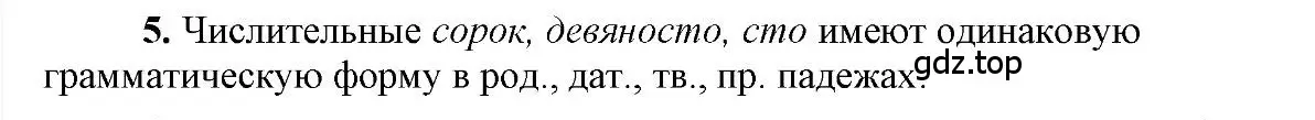 Решение 2. номер 5 (страница 99) гдз по русскому языку 6 класс Быстрова, Кибирева, учебник 2 часть