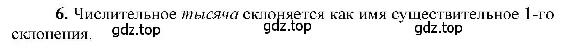 Решение 2. номер 6 (страница 99) гдз по русскому языку 6 класс Быстрова, Кибирева, учебник 2 часть