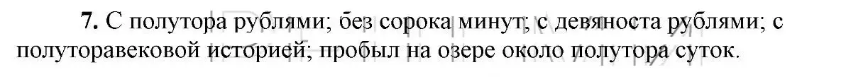 Решение 2. номер 7 (страница 99) гдз по русскому языку 6 класс Быстрова, Кибирева, учебник 2 часть