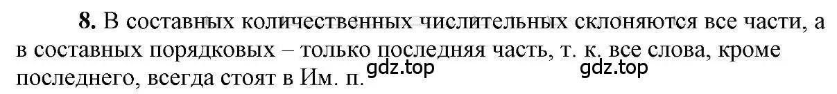 Решение 2. номер 8 (страница 99) гдз по русскому языку 6 класс Быстрова, Кибирева, учебник 2 часть