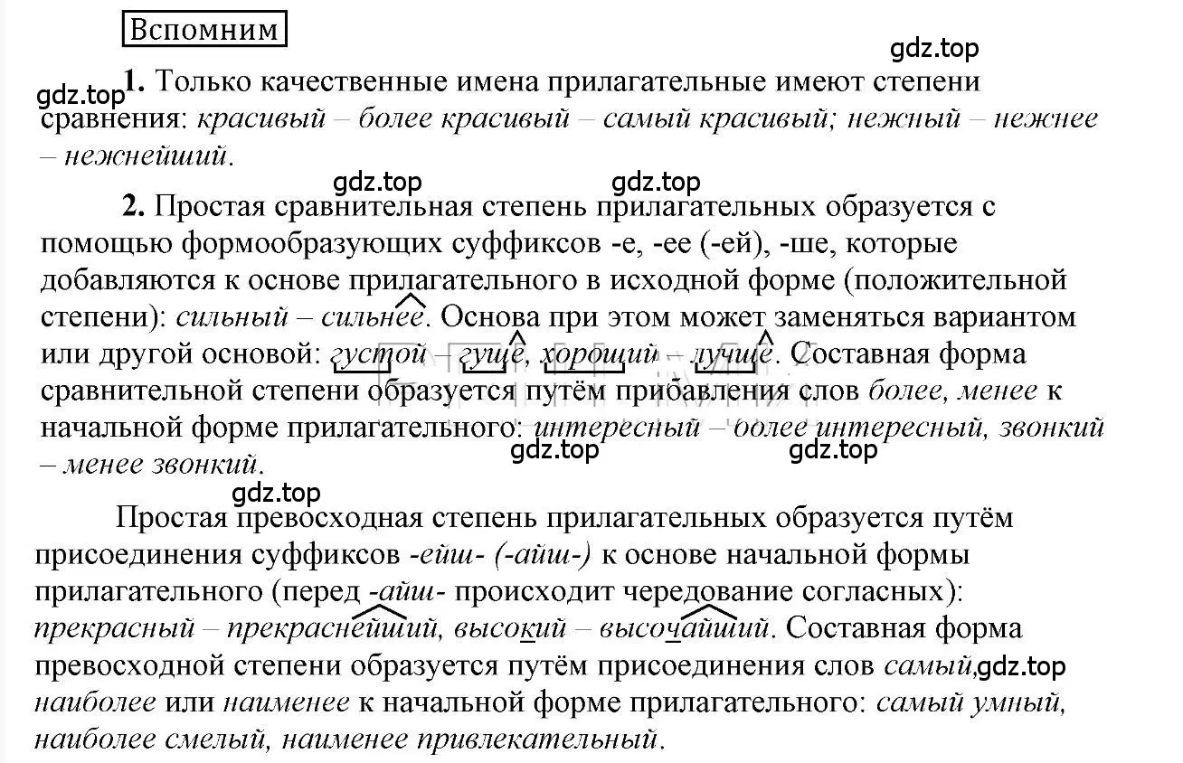 Решение 2.  Вспомним (страница 123) гдз по русскому языку 6 класс Быстрова, Кибирева, учебник 2 часть