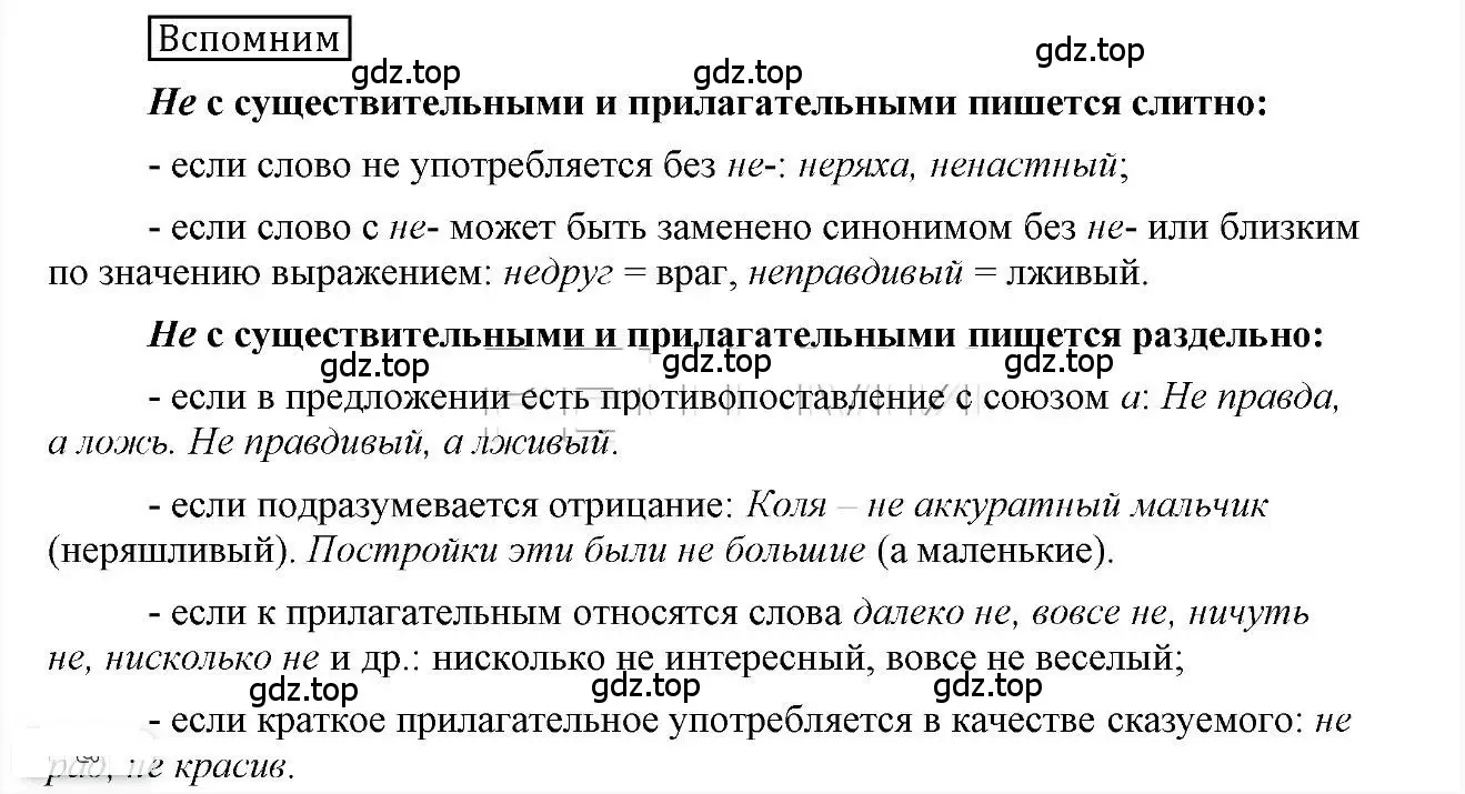 Решение 2.  Вспомним (страница 150) гдз по русскому языку 6 класс Быстрова, Кибирева, учебник 2 часть